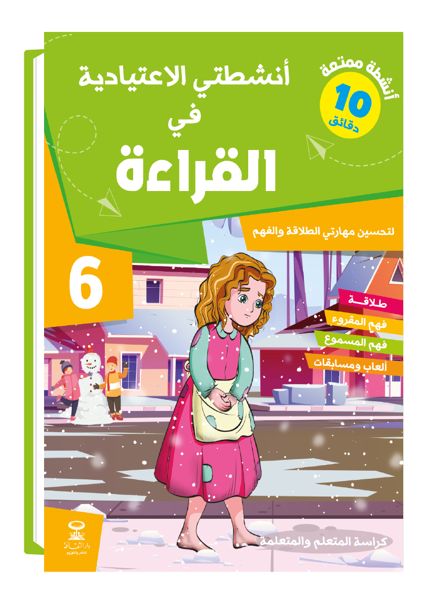 مدونة معلمي بطاقات أنشطتي الاعتيادية في القراءة- السادس