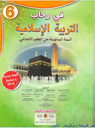 في رحاب التربية الاسلامية